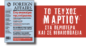 Foreign Affairs Hellenic Edition